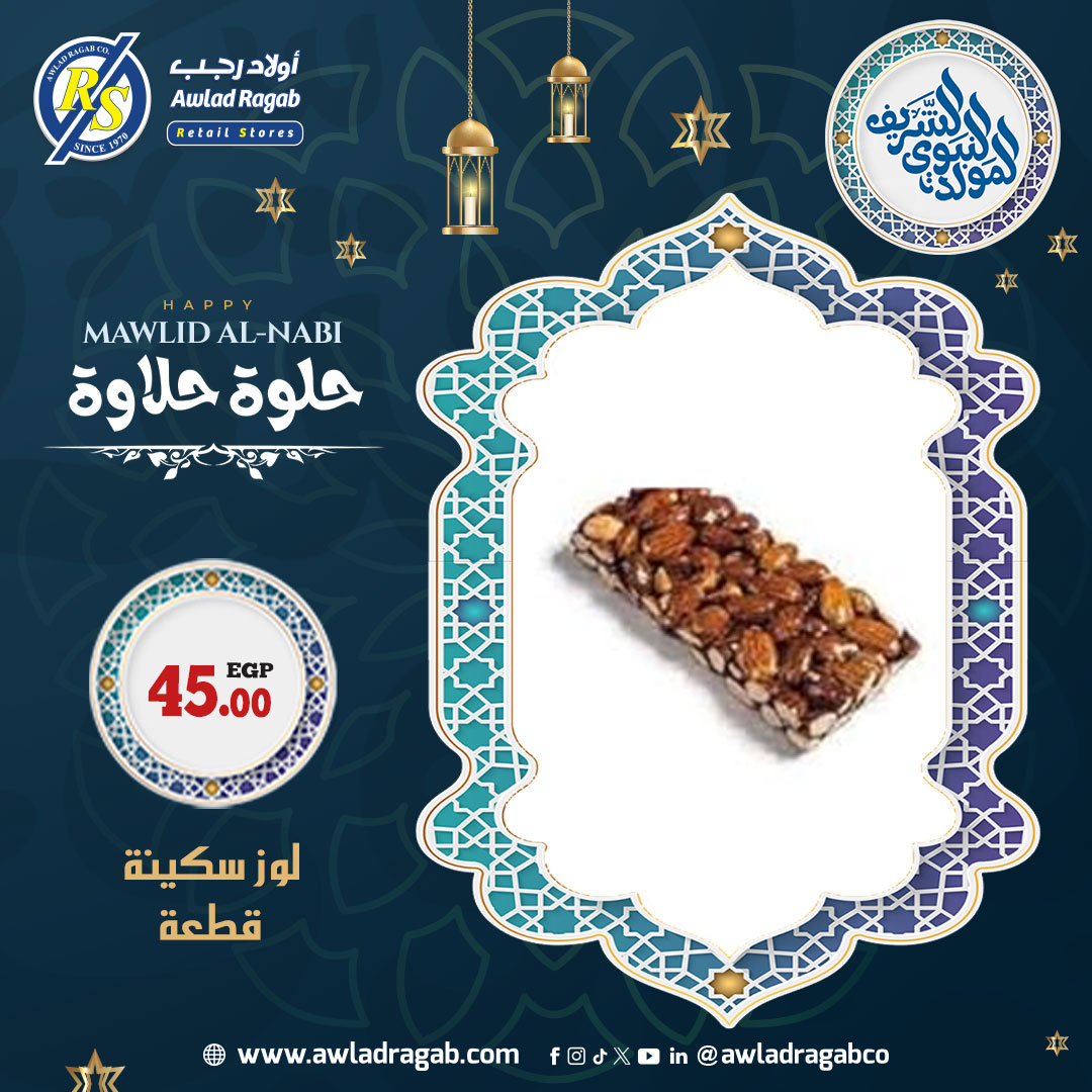 ragab-sons offers from 29aug to 1aug 2025 عروض أولاد رجب من 29 أغسطس حتى 1 أغسطس 2025 صفحة رقم 6